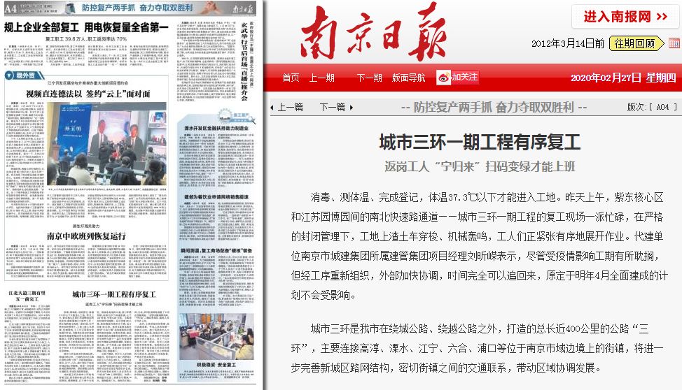 南京日報:城市三環(huán)一期工程有序復(fù)工
