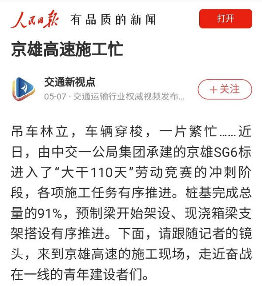 人民日報報道:京雄高速施工忙