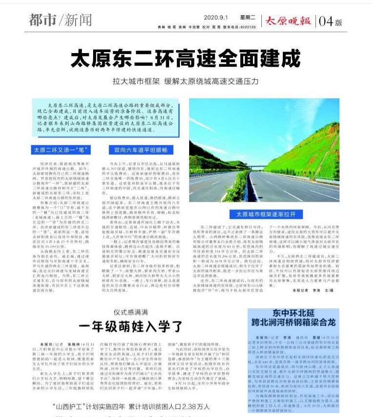 太原晚報報道:東中環(huán)北延跨北澗河橋鋼箱梁合龍
