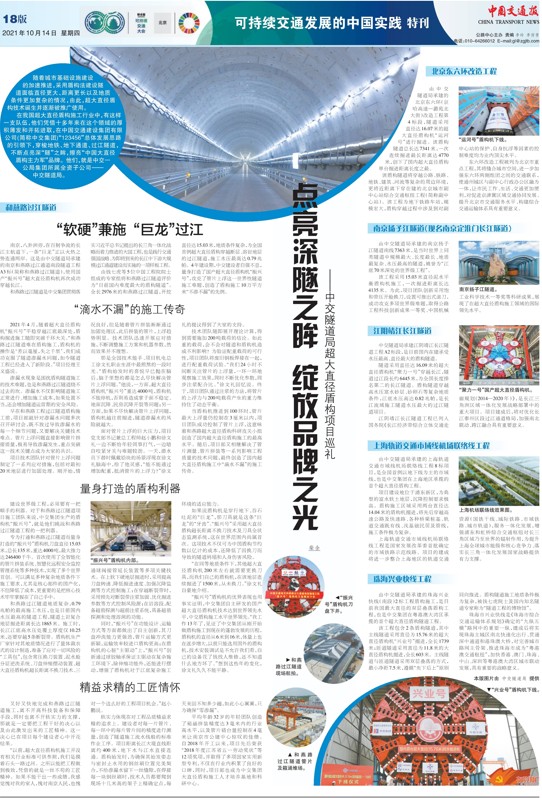 聯(lián)合國全球可持續(xù)交通大會，中交一公局集團超大直徑盾構(gòu)巡禮專題報道                                                                                                                                                               